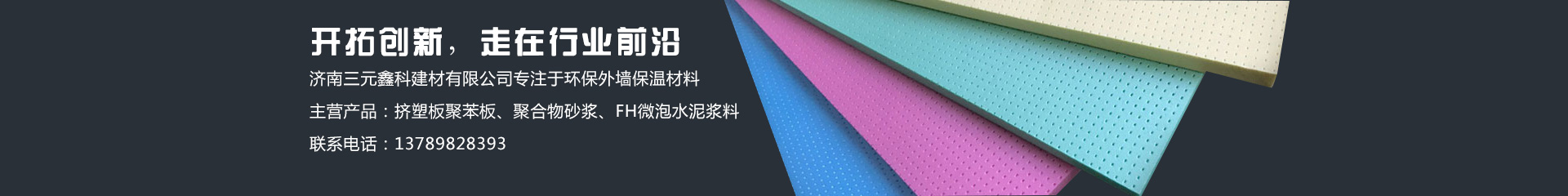 濟(jì)南擠塑板 濟(jì)南擠塑板